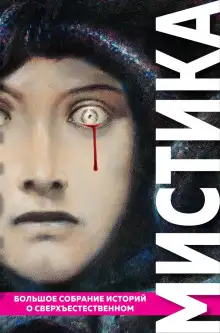 Обложка книги Зеркальные отражения