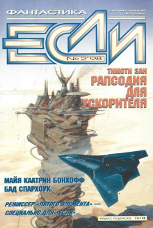 Обложка книги Рапсодия для ускорителя