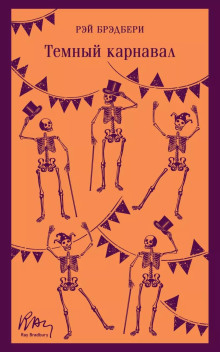 Обложка книги Странница