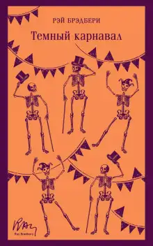 Обложка книги Странница