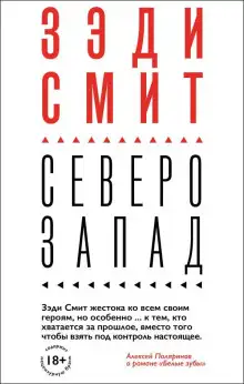 Обложка книги Северо-Запад