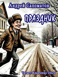 Обложка книги Праздник