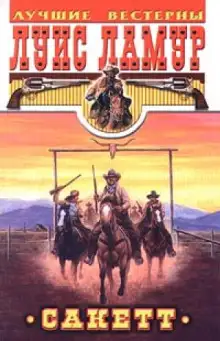 Обложка книги Золото Телла Сакетта