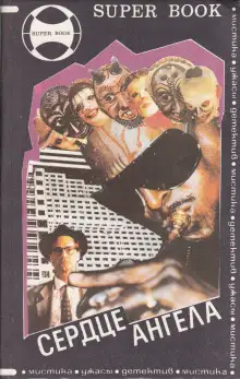 Обложка книги Радикальный способ