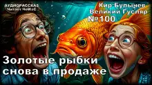 Обложка книги Золотые рыбки снова в продаже