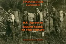 Обложка книги Зимний поход по реке Хунгари