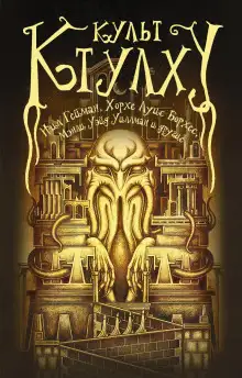 Обложка книги Ужас Данстебла