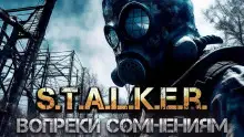 Обложка книги S.T.A.L.K.E.R. Вопреки Сомнениям