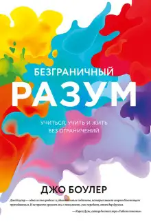 Обложка книги Безграничный разум