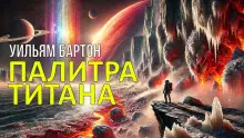 Обложка книги Палитра Титана