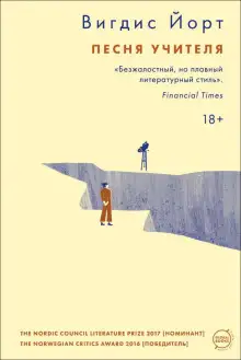 Обложка книги Песня учителя
