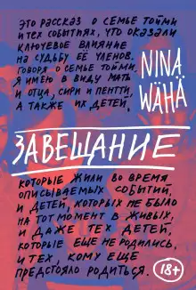 Обложка книги Завещание