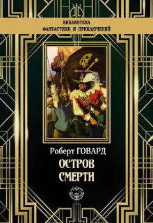 Обложка книги Остров смерти