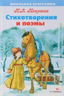 Обложка книги Стихотворения и поэмы