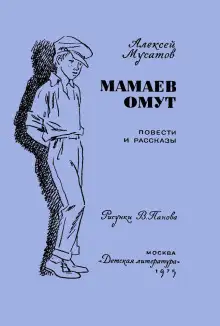 Обложка книги Под чужим именем