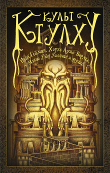 Обложка книги Око Хора