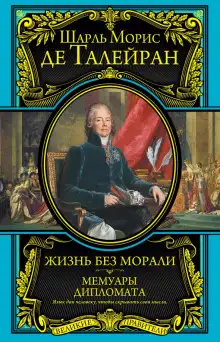 Обложка книги Мемуары