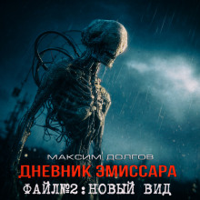 Обложка книги Новый вид