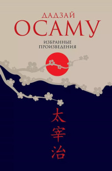 Обложка книги Закатное солнце