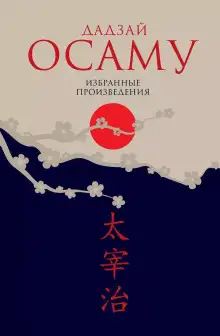 Обложка книги Закатное солнце