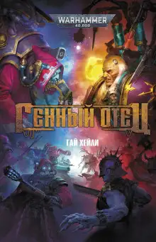 Обложка книги Генный отец