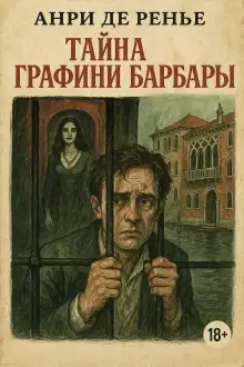 Обложка книги Тайна графини Барбары