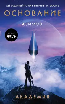 Обложка книги Академия. Основная трилогия