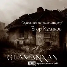 Обложка книги Здесь всё по-настоящему