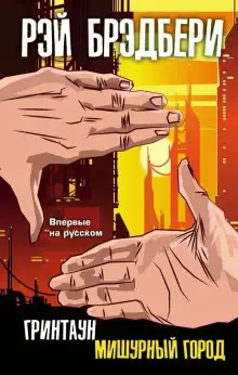 Обложка книги Самое прекрасное время