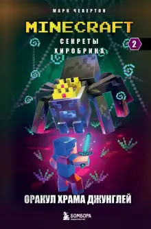 Обложка книги Оракул Храма джунглей