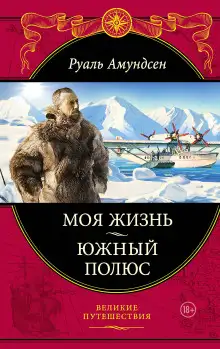 Обложка книги Южный полюс
