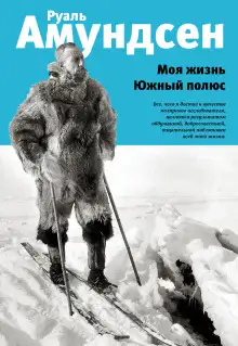 Обложка книги Моя жизнь