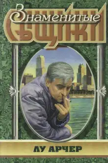 Обложка книги Моё имя Лу Арчер