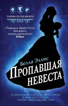 Обложка книги Пропавшая невеста