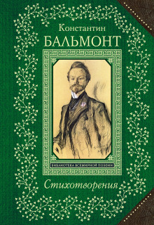 Обложка книги Стихотворения