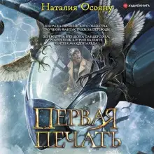 Обложка книги Первая печать