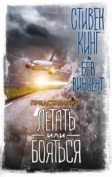 Обложка книги Жуть в поднебесье
