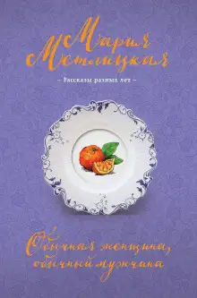 Обложка книги Удачный день