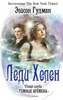 Обложка книги Финал клуба «Тёмные времена»