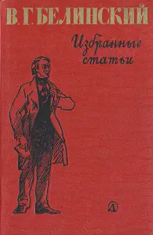 Обложка книги Избранные статьи
