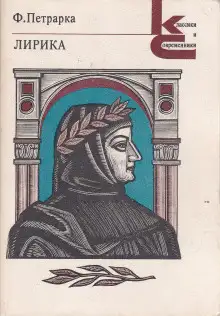 Обложка книги Избранная лирика