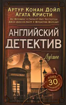 Обложка книги Самое страшное преступление в мире
