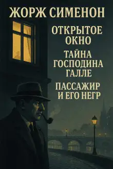 Обложка книги Сборник детективов №3