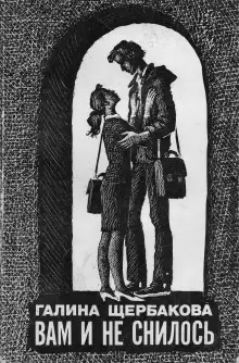 Обложка книги Вечер был...