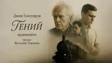 Обложка книги Гений
