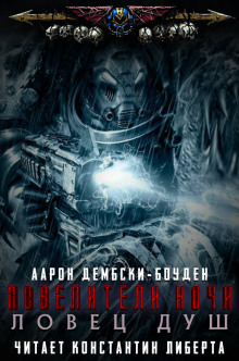 Обложка книги Ловец душ