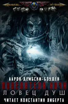 Обложка книги Ловец душ