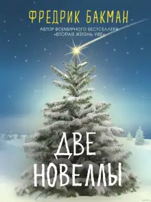 Обложка книги Сделка всей жизни