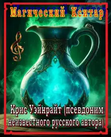 Обложка книги Конан и магический кситар