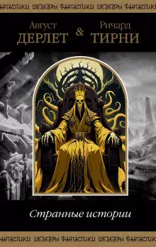 Обложка книги Парик для мисс Девор